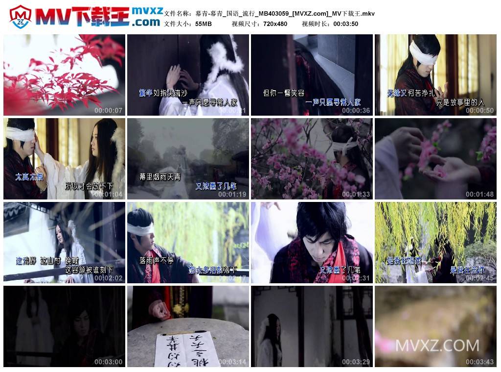 幕青-幕青_国语_流行_MB403059